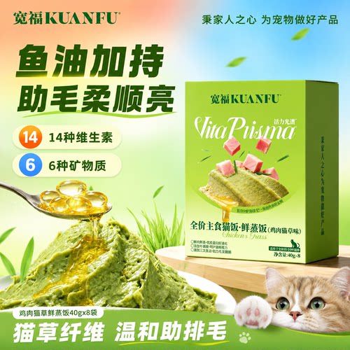宽福鲜肉猫草主食猫饭⭐40g*8袋