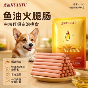 宽福宠物专用火腿肠零食低盐肉火腿鸭肉梨成幼猫狗狗营养20根S