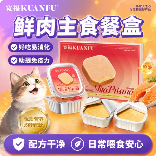 宽福鱼油主食餐盒营养助长肉6罐