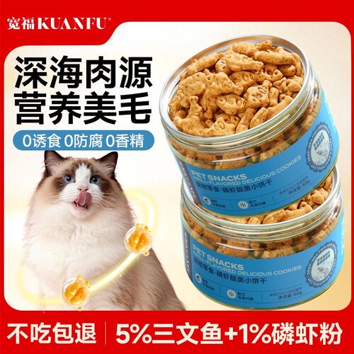 宽福猫咪零食磨牙助美毛2罐装