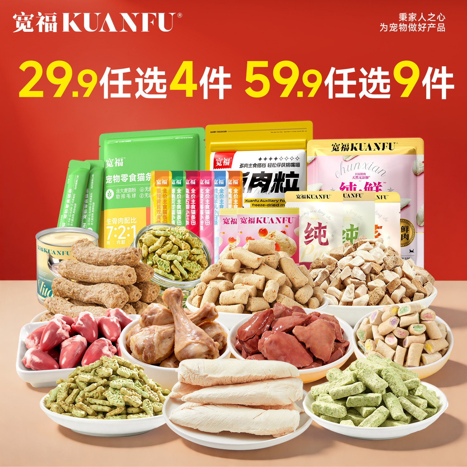 【29.9任选4件59.9任选9件】图片