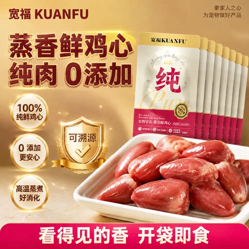 宽福鲜蒸鸡心零食纯鸡心10包装