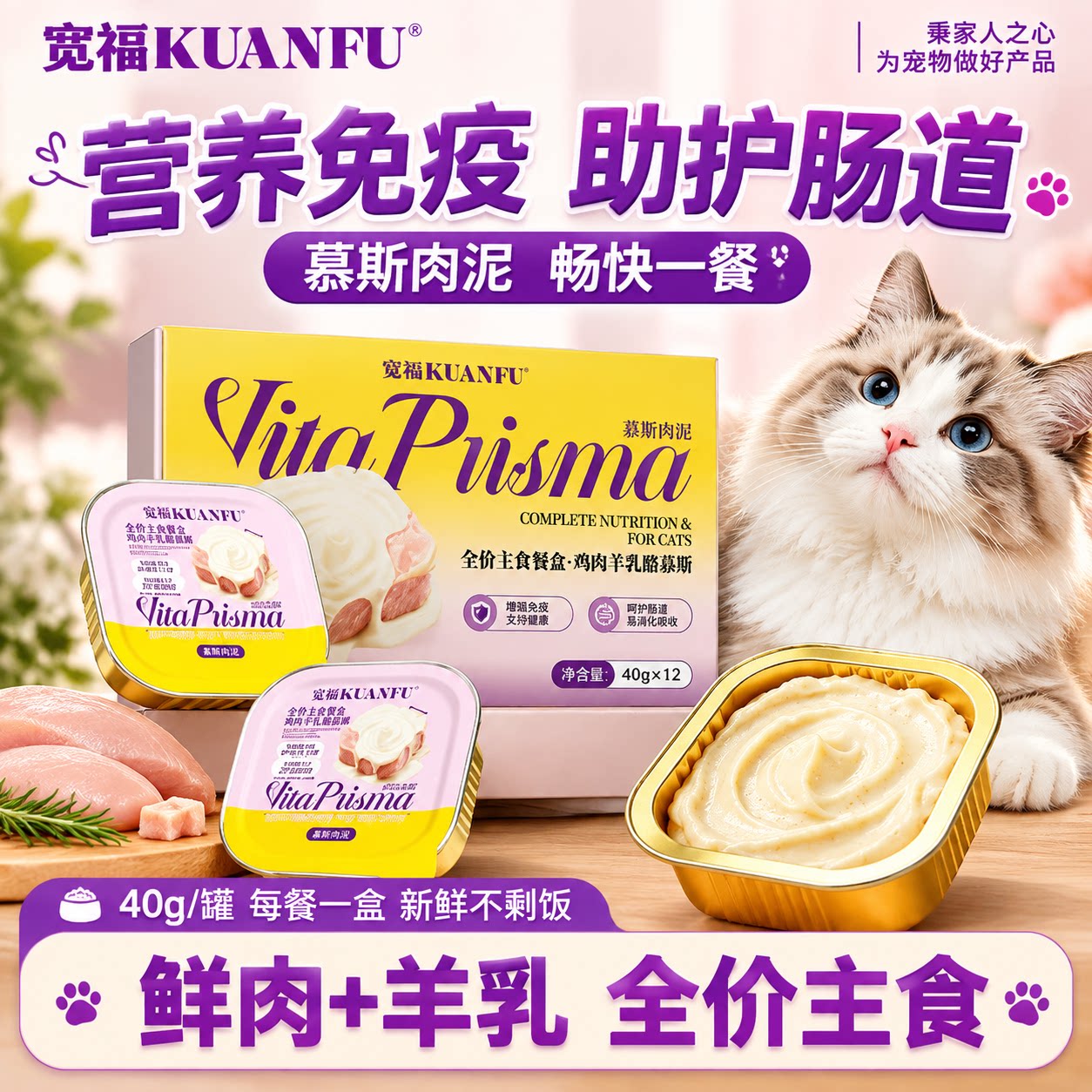 宽福鲜鸡羊乳蛋挞罐全价主食餐盒猫湿粮幼成猫羊奶营养慕斯罐 s