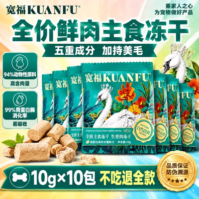 强免疫少生病⭕宽福冻干10包