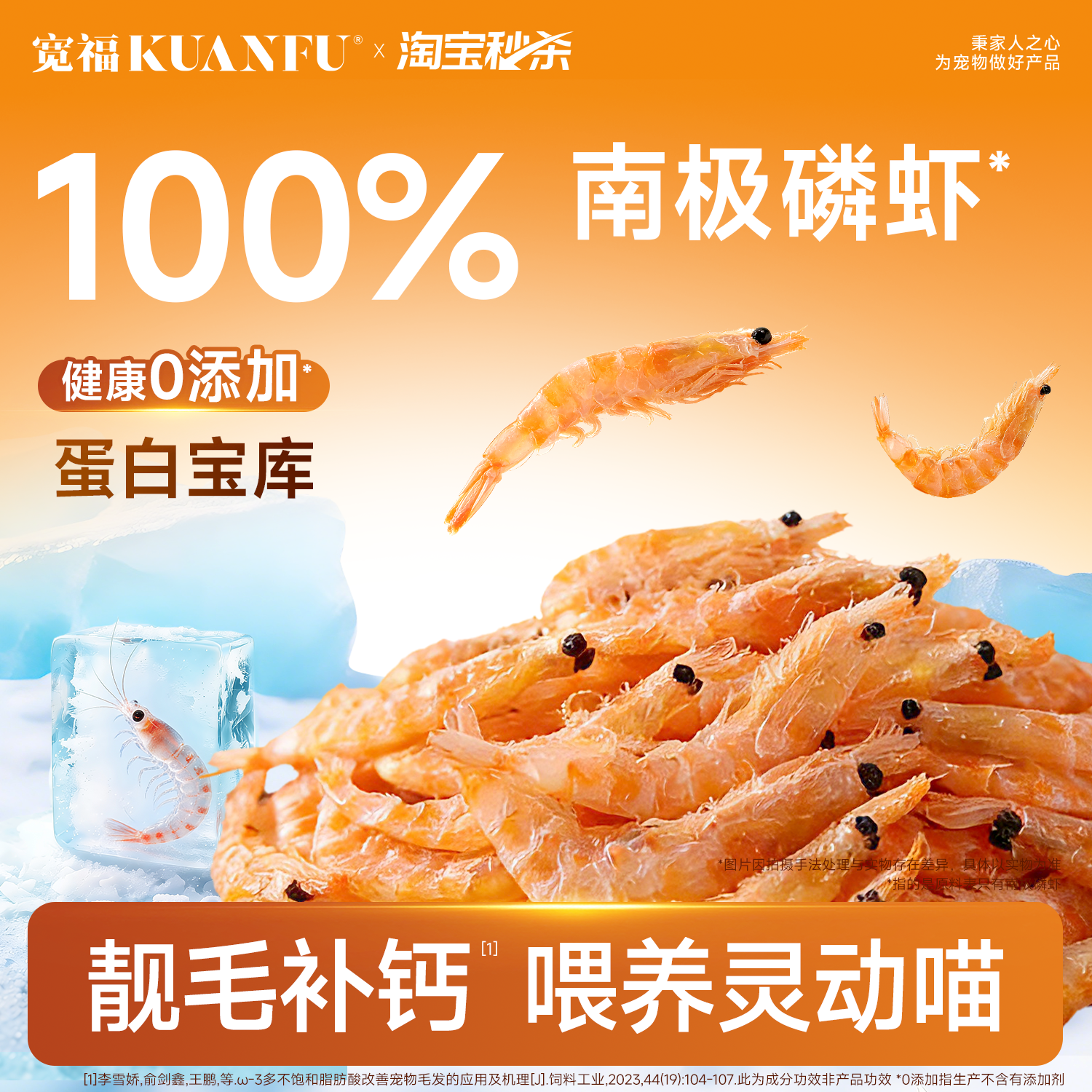 宽福南极磷虾冻干猫零食鱼干磨牙洁齿亮毛补钙营养虾干宠物拌粮gb