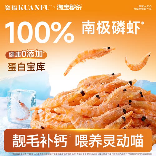 宽福南极磷虾冻干猫咪亮毛补钙