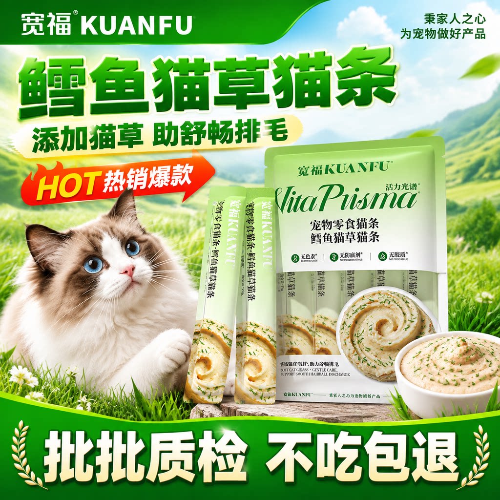 宽福猫草猫条零食罐头营养湿粮补水互动成幼猫粮旗舰店S