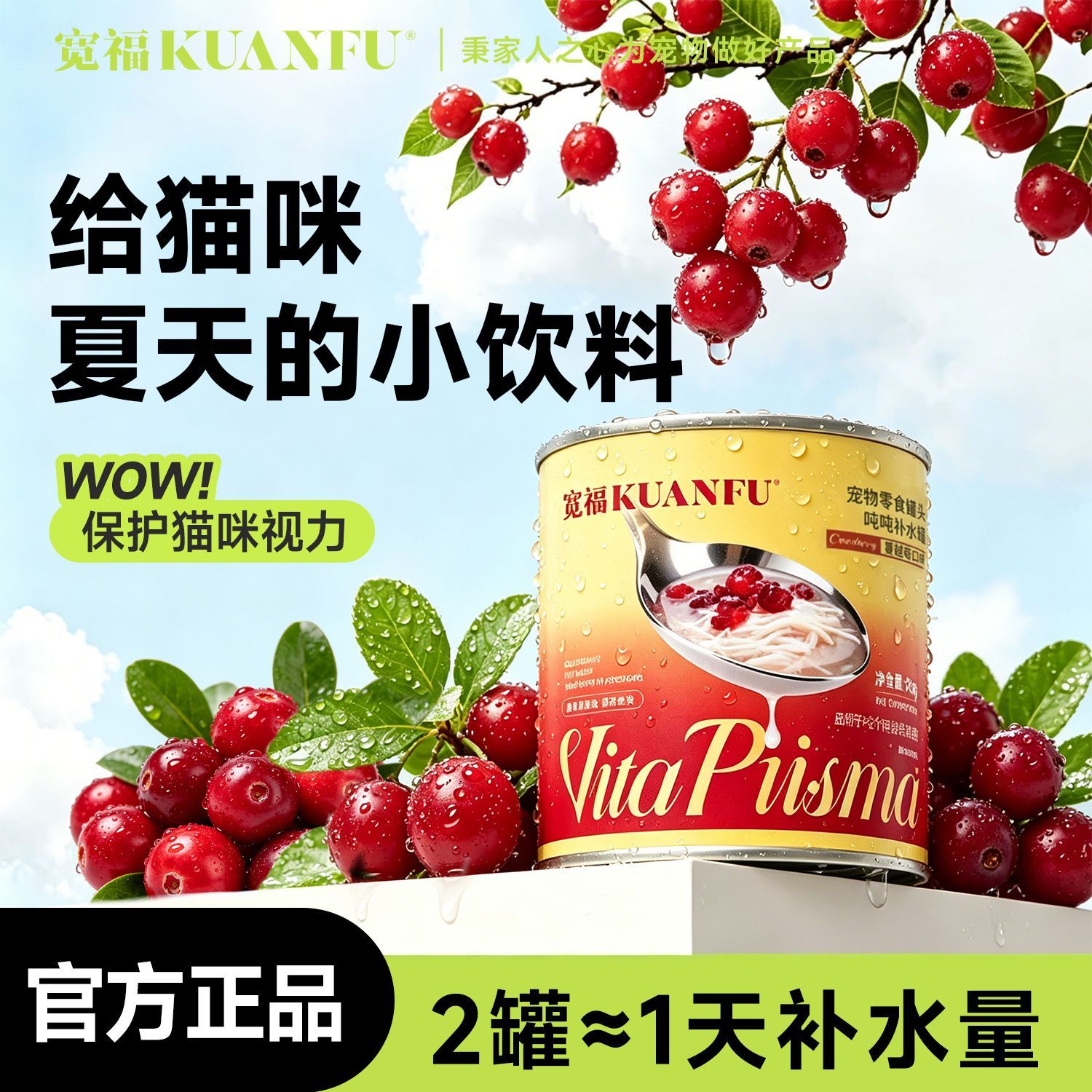 宽福蔓越莓补水吨吨罐猫罐头浓汤鲜鸡肉成幼猫湿粮营养零食汤罐S