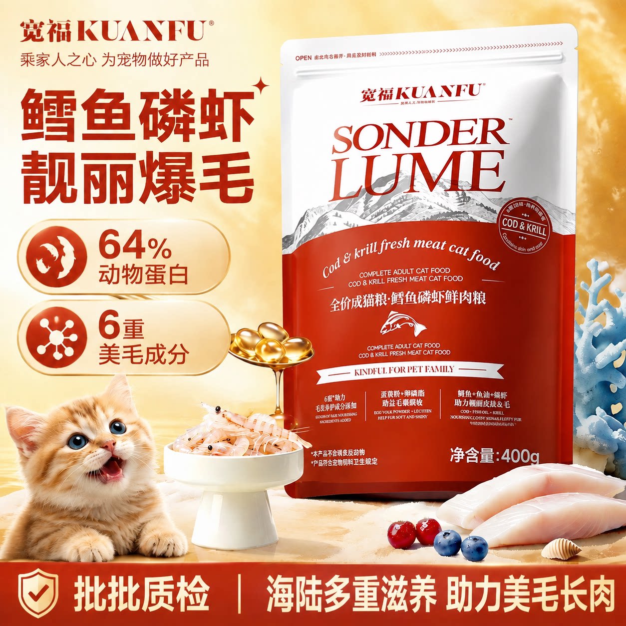 正装试吃不吃包退|宽福鱼油猫粮图片
