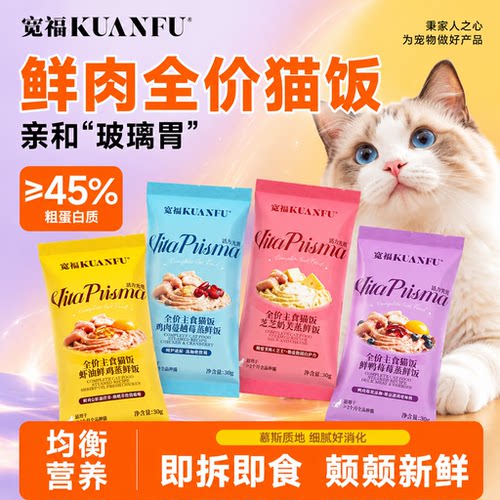 宽福乳鸽鸡肉主食猫饭30g×16袋