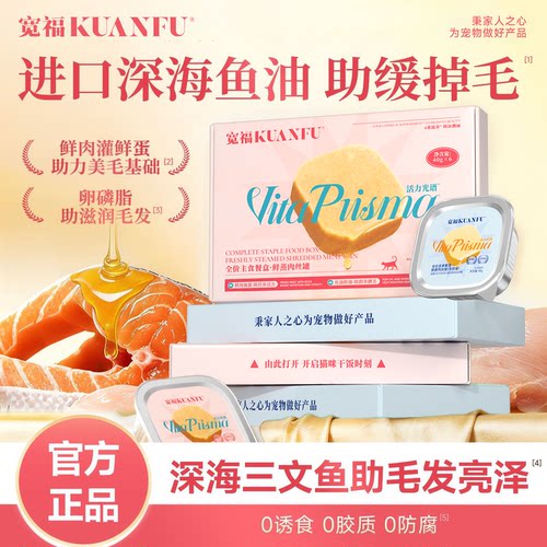 宽福猫咪鲜肉主食餐盒40gx6罐