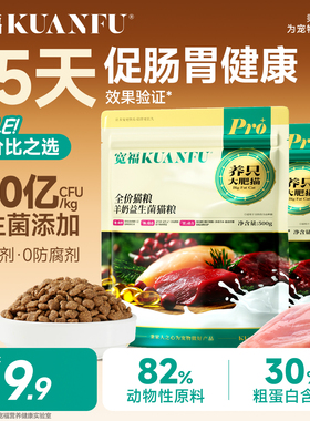 宽福鲜肉猫粮羊奶益生菌养护肠胃全价成幼猫平价高蛋白试吃体验装