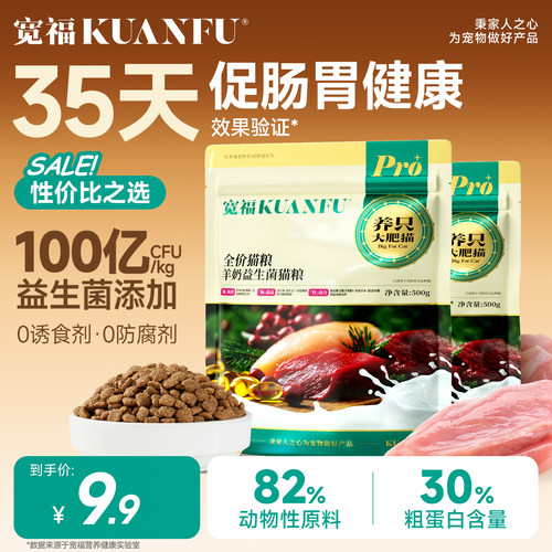 35天养出好肠胃！宽福鲜肉猫粮