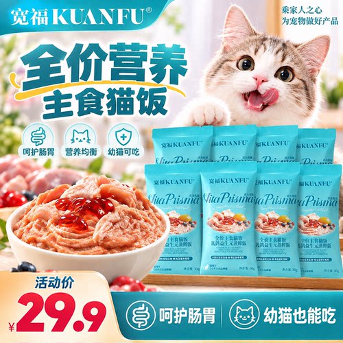 宽福全价主食猫饭30g*8袋超值！