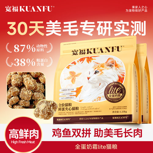 宽福全蛋奶霜lite猫粮