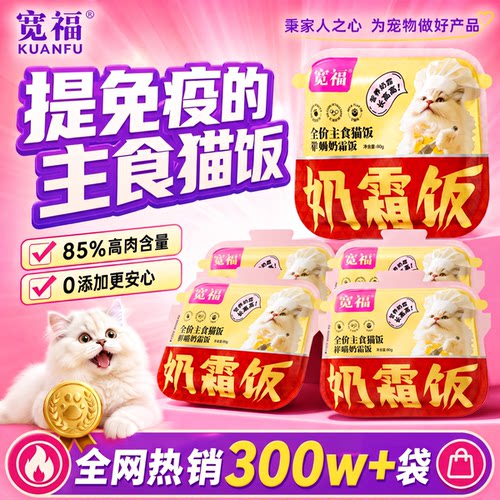 宽福主食猫饭羊奶助免疫80g*4袋