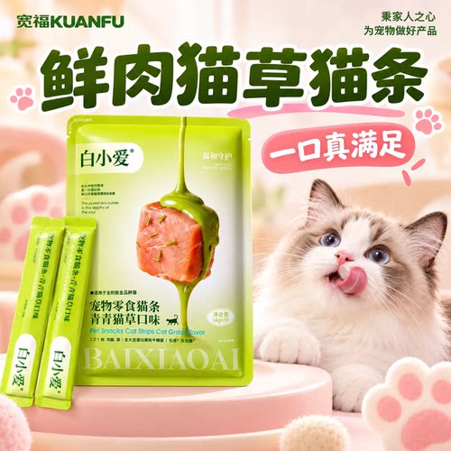 量大专购⭕宽福鸡肉猫草猫条30支