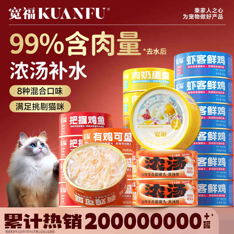 宽福猫罐头补水营养猫咪零食