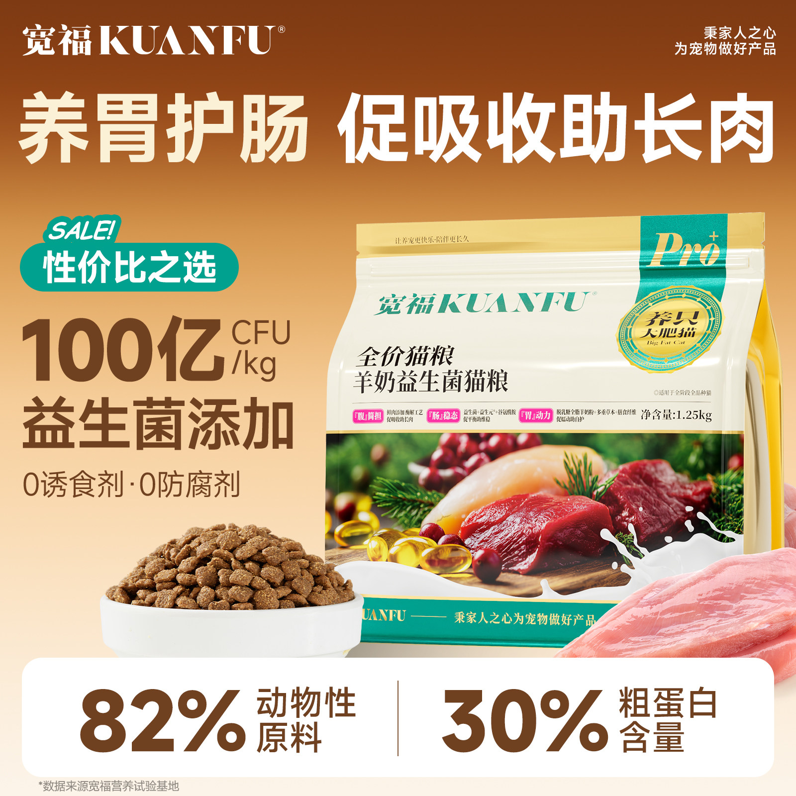 宽福养护肠胃鲜肉高蛋白成幼猫粮