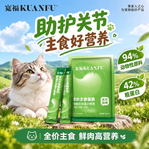 宽福彩虹主食猫条⭐14g*15支特惠