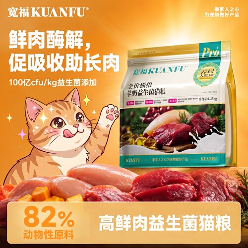宽福羊奶益生菌猫粮2.5斤助长肉