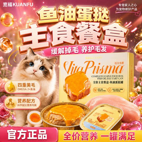 宽福鲜肉鱼油主食餐盒⭐特惠6盒