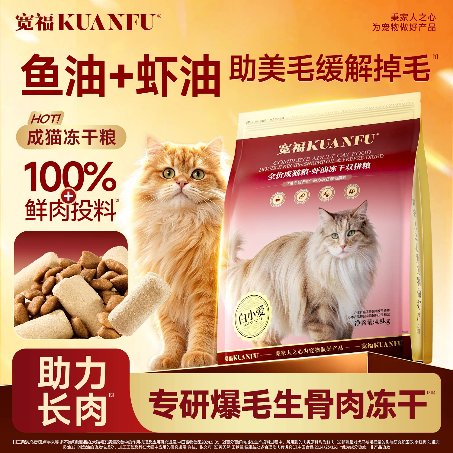 宽福虾油冻干双拼高鲜肉成猫粮图片