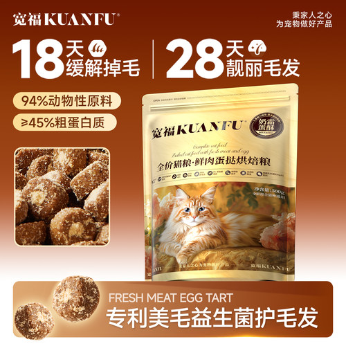 宽福全蛋奶霜pro烘焙粮助缓掉毛