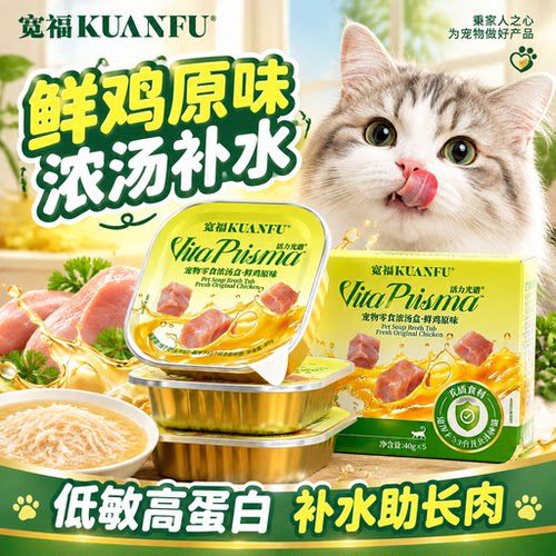 宽福零食浓汤盒高汤补水助长肉
