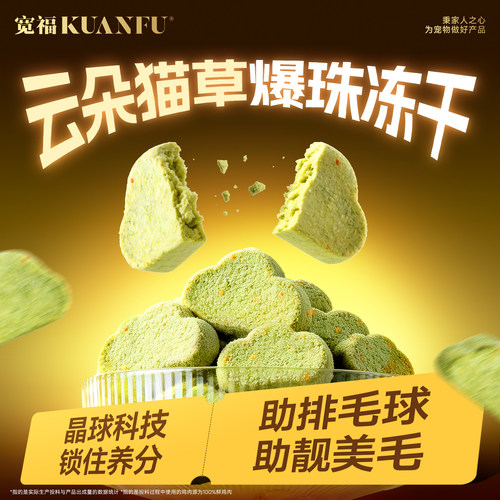 云朵猫草爆珠冻干-磨牙互动