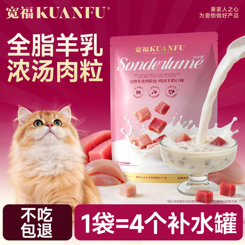 宽福猫咪羊奶肉粒包湿粮包猫零食猫条幼猫妙鲜包补水猫罐头旗舰店