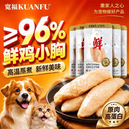 宽福鸡胸肉猫犬通用30g*10袋