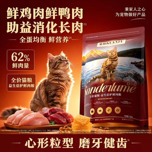 官方正品宽福益生倍护猫粮