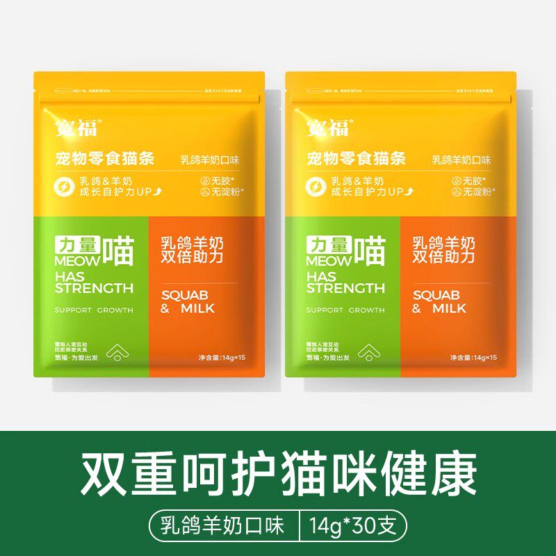 1袋乳鸽羊奶猫条