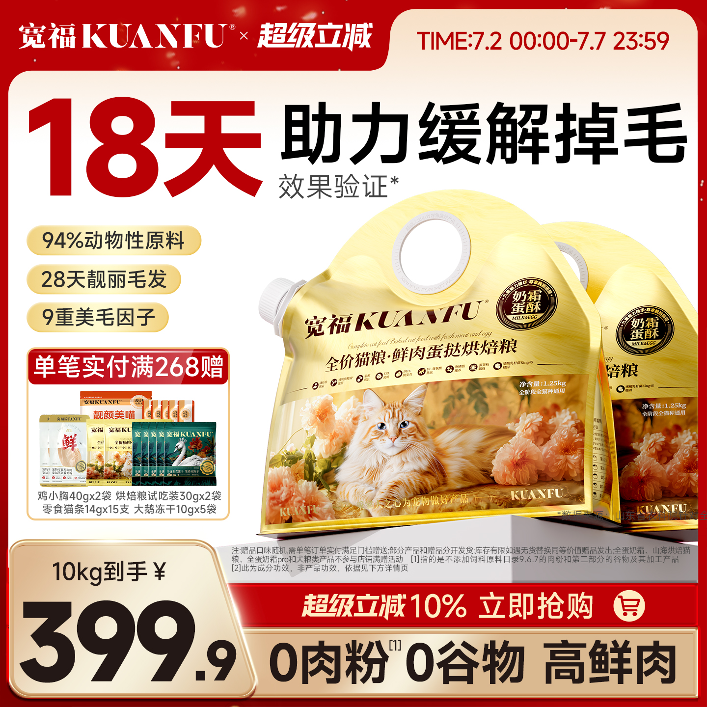 宽福全蛋奶霜pro烘焙猫粮玻尿酸无谷鲜肉美毛全价全期营养主食