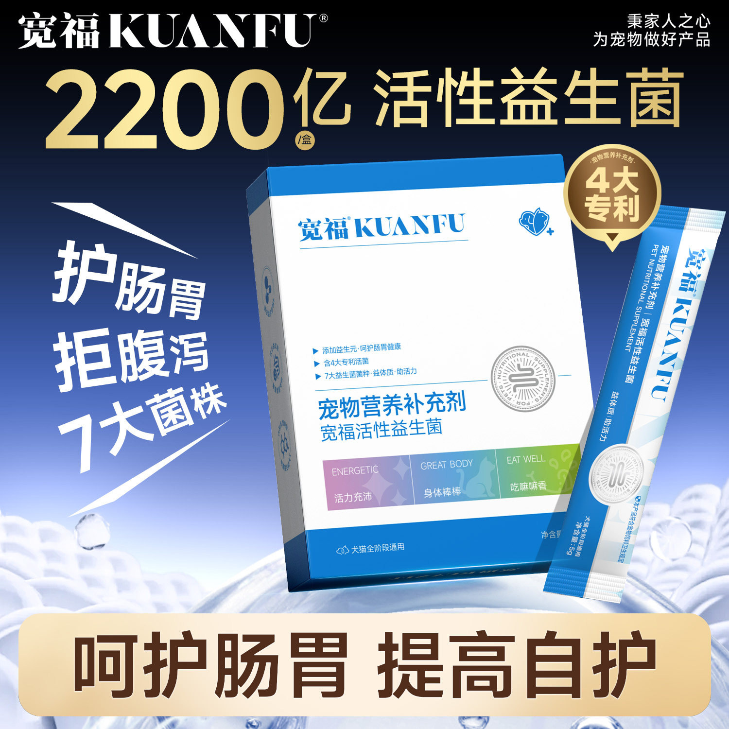 宽福猫咪益生菌专用狗狗调理肠胃便秘呕吐拉稀软便宠物猫用益生菌