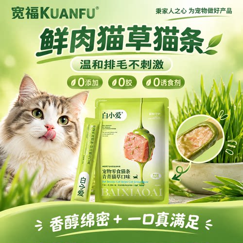助力美毛养护⭐宽福猫条15支