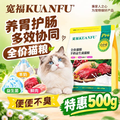 肉骨内脏62%⭐白小爱益生菌粮