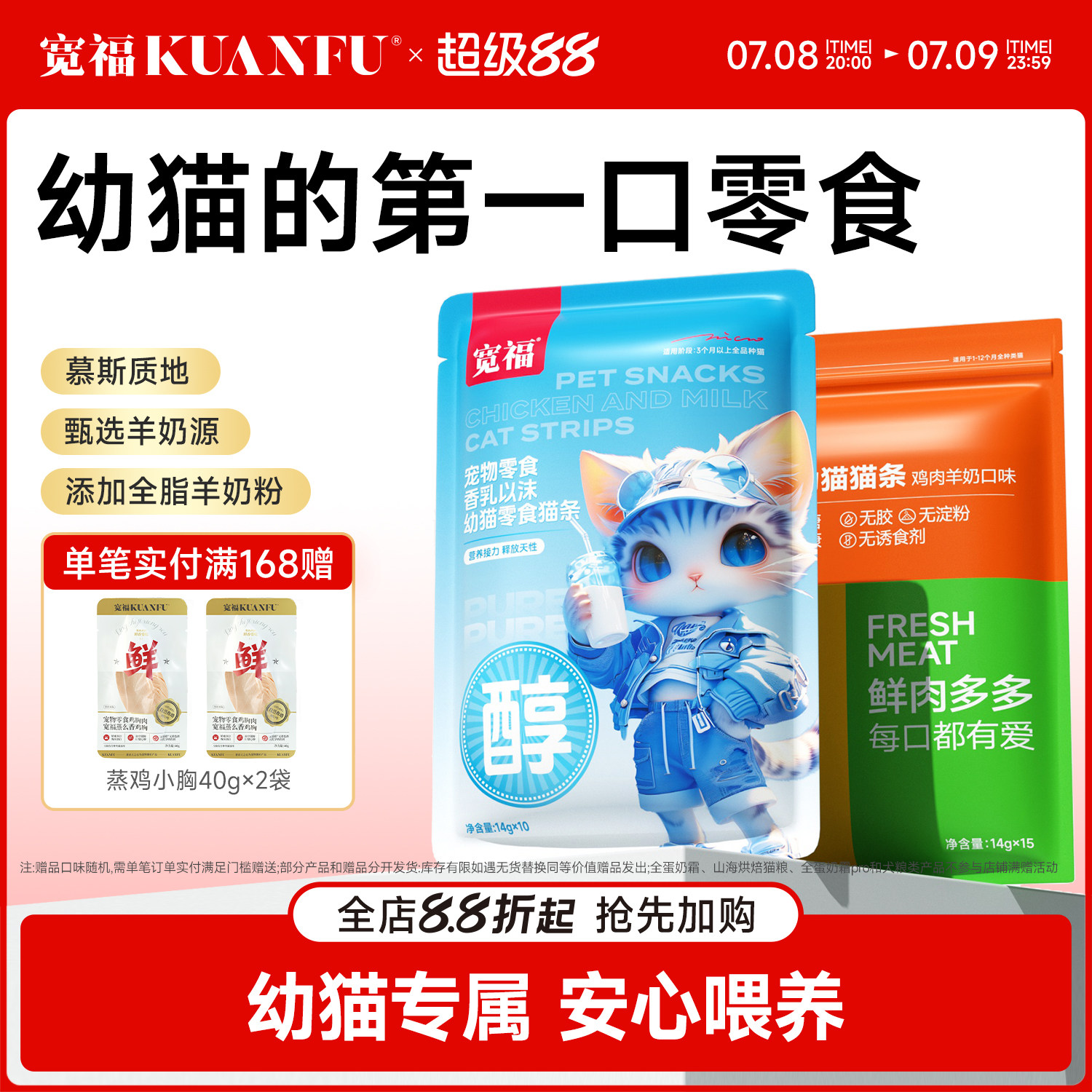 宽福猫条幼猫专用猫咪零食鲜肉配方羊奶补水营养湿粮罐头无添加幅