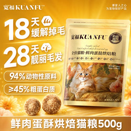 特惠超值！宽福蛋酥烘焙猫粮500g