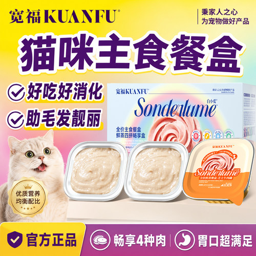 宽福猫咪主食鲜肉餐盒40g*18罐