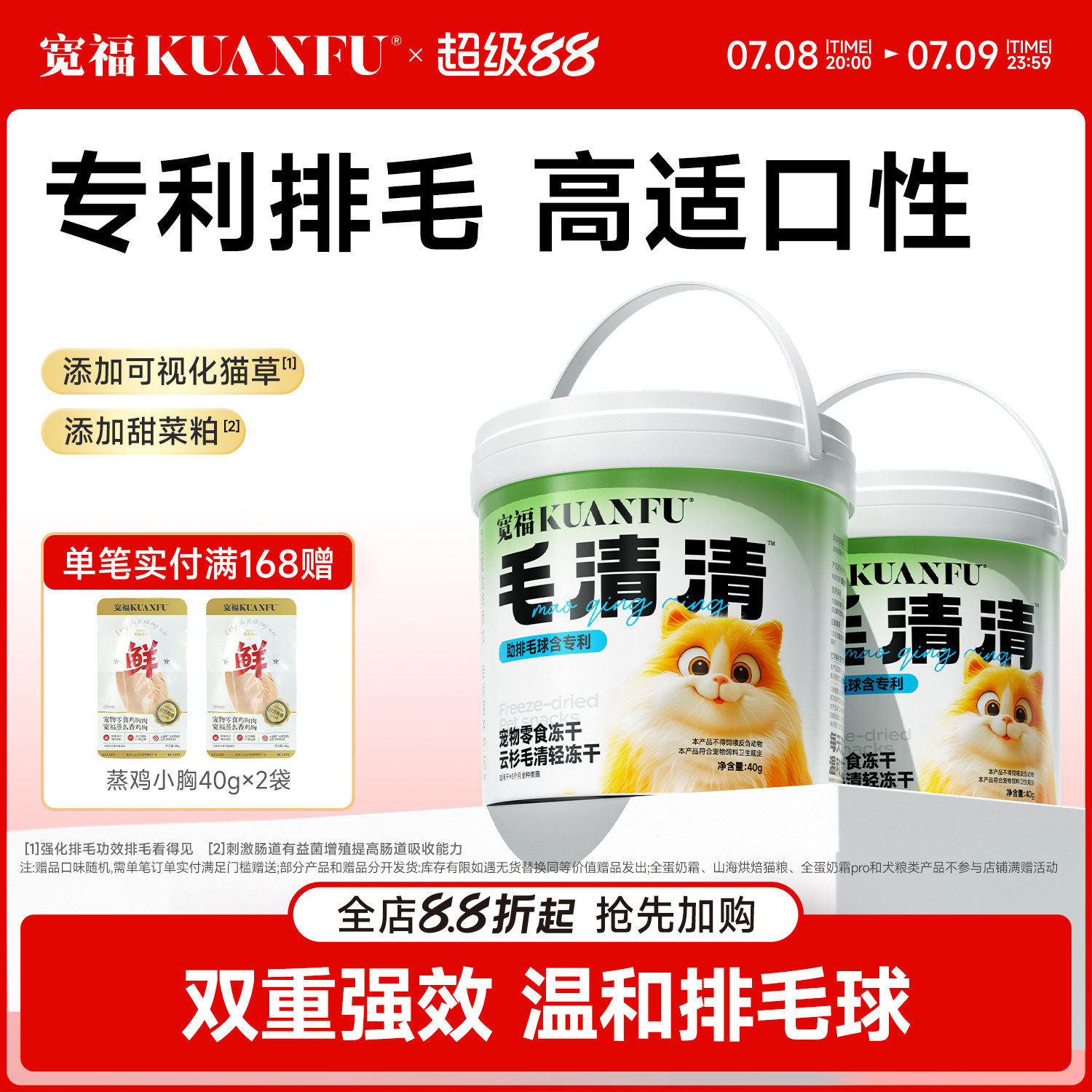 宽福云杉冻干助排毛化毛球鱼油鸡肉猫咪零食专利排毛成幼猫专用s