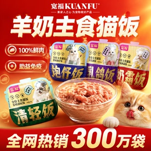 宽福主食猫饭全价猫用主食餐盒湿粮零食罐头成幼猫营养补水鸭肉S