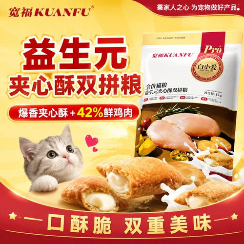 宽福全价猫粮1kg装低敏护胃