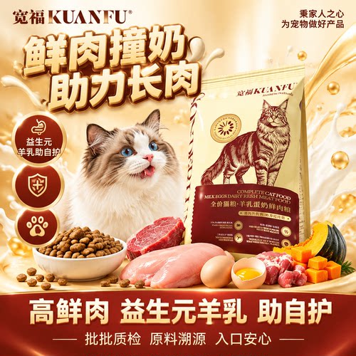 U选试吃⏰宽福全价猫粮400g!
