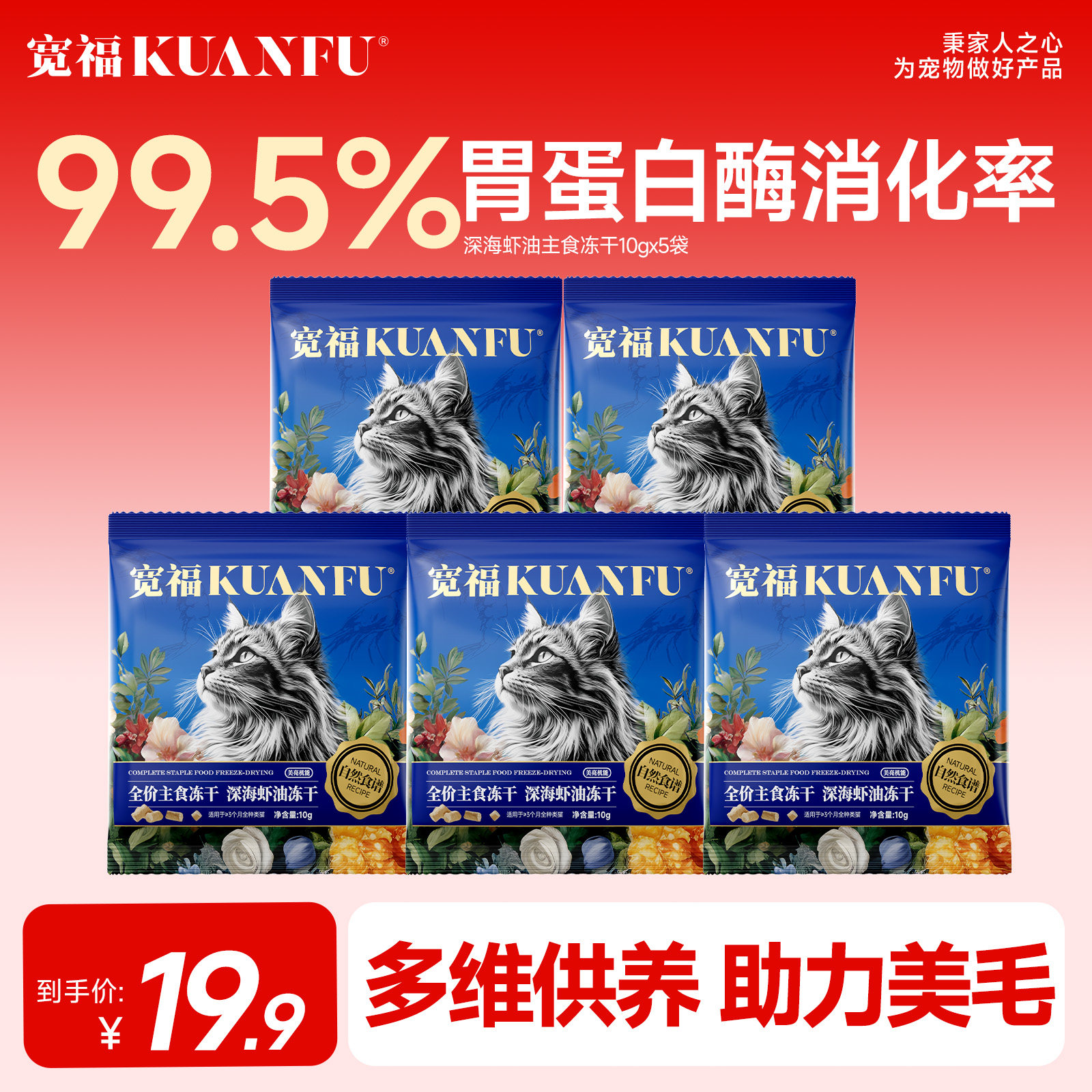宽福深海虾油全价主食冻干玻尿酸美毛0添加促吸收试吃装10gx5袋S