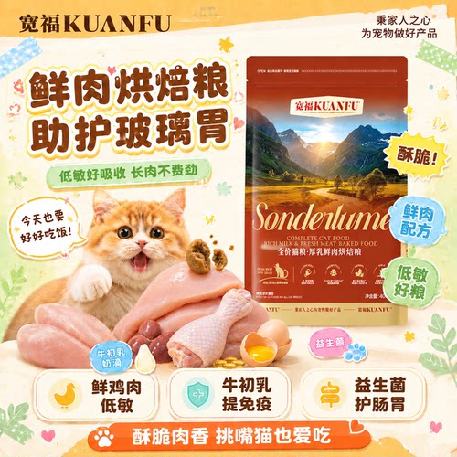 宽福厚乳鲜肉猫粮护肠胃⭐试吃