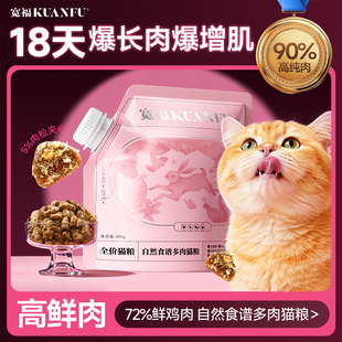 宽福猫粮全价自然食谱无谷高蛋白90%高肉含量乳鸽鸭鹌鹑鲜肉营养S