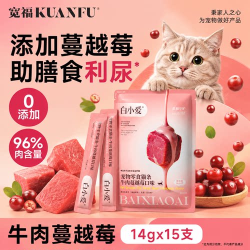 宽福助免疫⭐牛肉蔓越莓口味30支