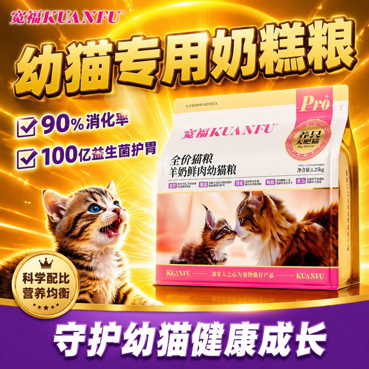2.5斤宽福幼猫粮⭐羊奶鲜肉滋补图片